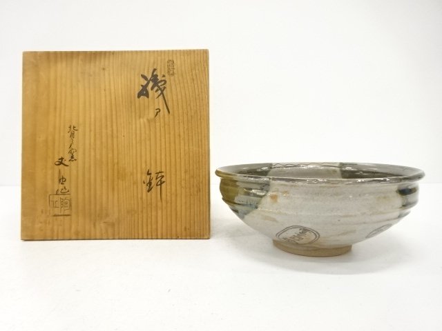 背戸窯　加藤丈助造　織部　鉢